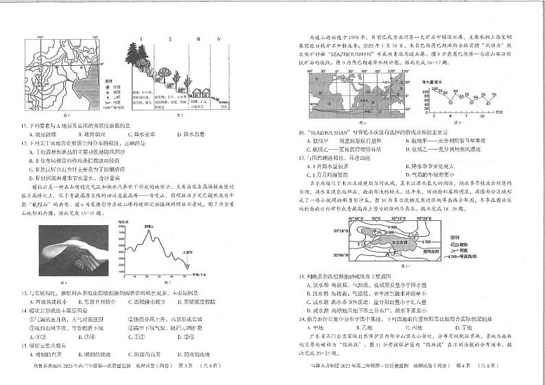 2023新疆乌鲁木齐自治区高三下学期高考第一次质量监测（一模）地理02