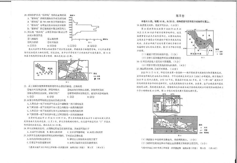 乌鲁木齐地区2023高三一模地理试题含答案03