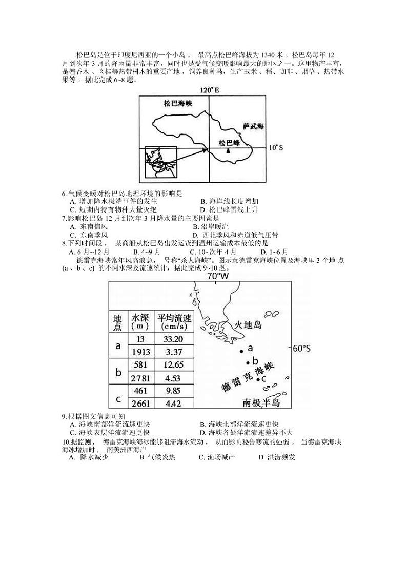 2022-2023学年山东省德州市德城区高二上学期期末考试（线上）地理试题（PDF版） (1)第2页