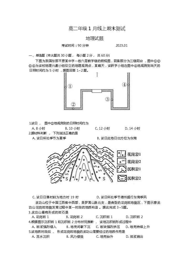 2022-2023学年山东省德州市德城区高二上学期期末考试（线上）地理试题（word版）第1页
