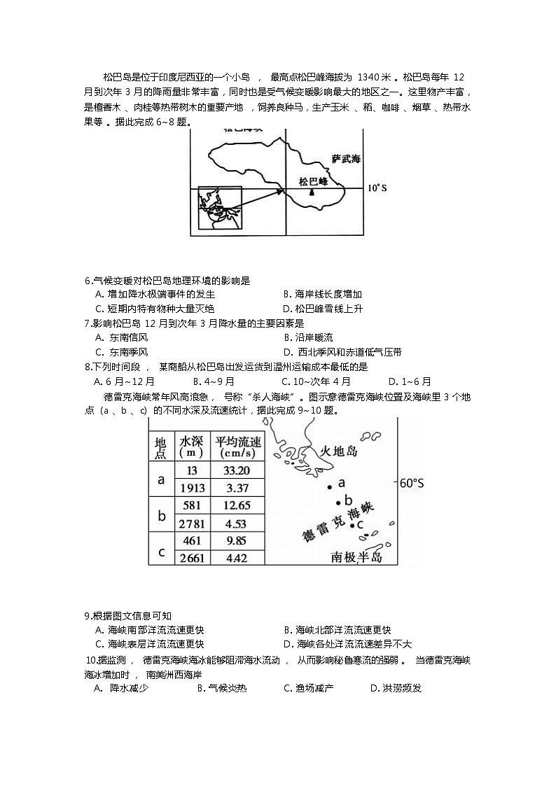 2022-2023学年山东省德州市德城区高二上学期期末考试（线上）地理试题（word版）第2页