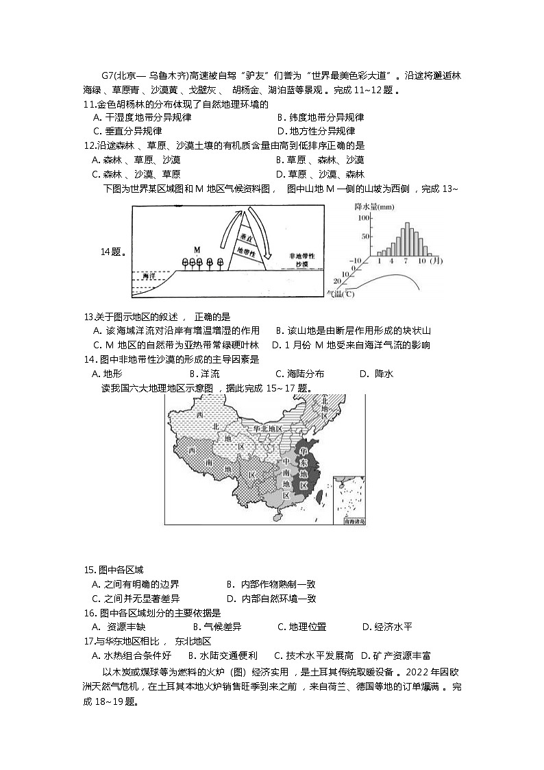 2022-2023学年山东省德州市德城区高二上学期期末考试（线上）地理试题（word版）第3页