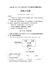 2022-2023学年山东省高二下学期开学摸底考试地理（B）卷（Word版）