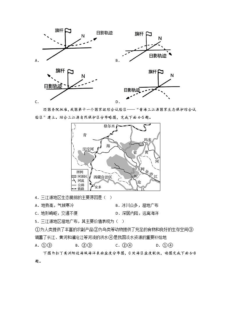 2022-2023学年山东省高二下学期开学摸底考试地理（B）卷（Word版）第2页