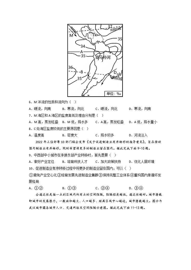 2022-2023学年山东省高二下学期开学摸底考试地理（B）卷（Word版）第3页
