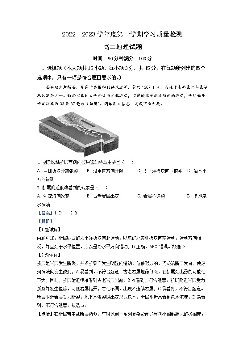 2022-2023学年山东省菏泽第一中学高二上学期期末地理试题（解析版）第1页