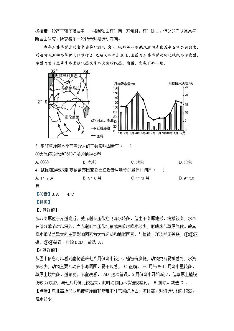 2022-2023学年山东省菏泽第一中学高二上学期期末地理试题（解析版）第2页