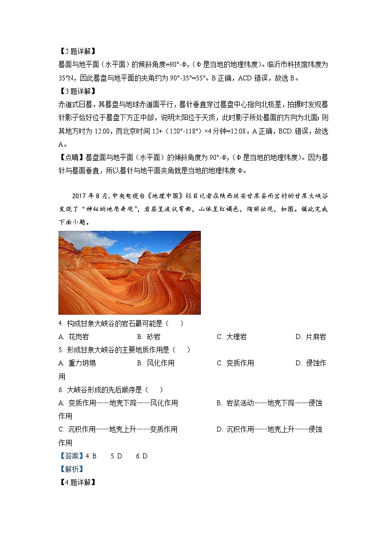 2022-2023学年山东省聊城第二中学高二上学期期中地理试题（解析版）02