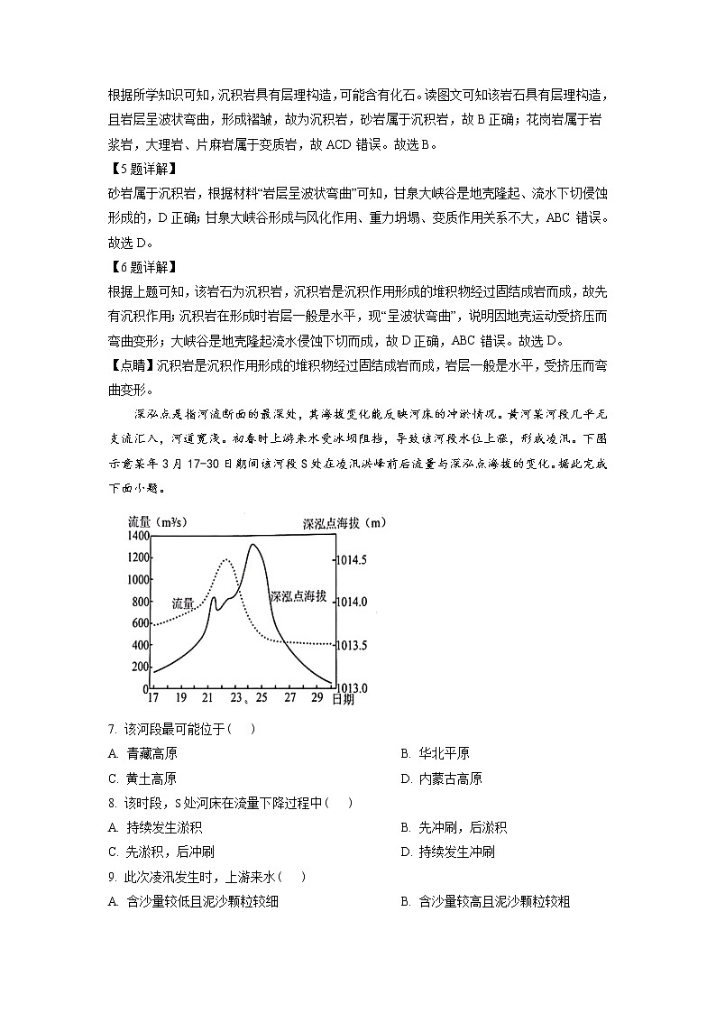 2022-2023学年山东省聊城第二中学高二上学期期中地理试题（解析版）03