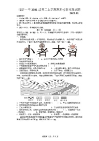 2022-2023学年山东省临沂市第一中学高二上学期期末考试地理试题 （Word版）