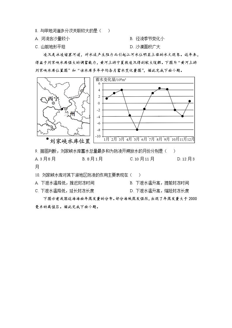 2022-2023学年山东省威海乳山市银滩高级中学高二上学期9月月考地理试题（解析版）第3页