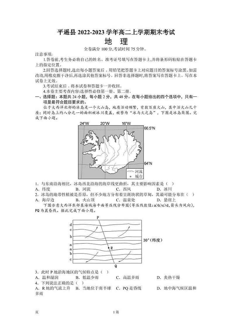 2022-2023学年山西省晋中市平遥县高二上学期期末考试地理试题（PDF版）第1页
