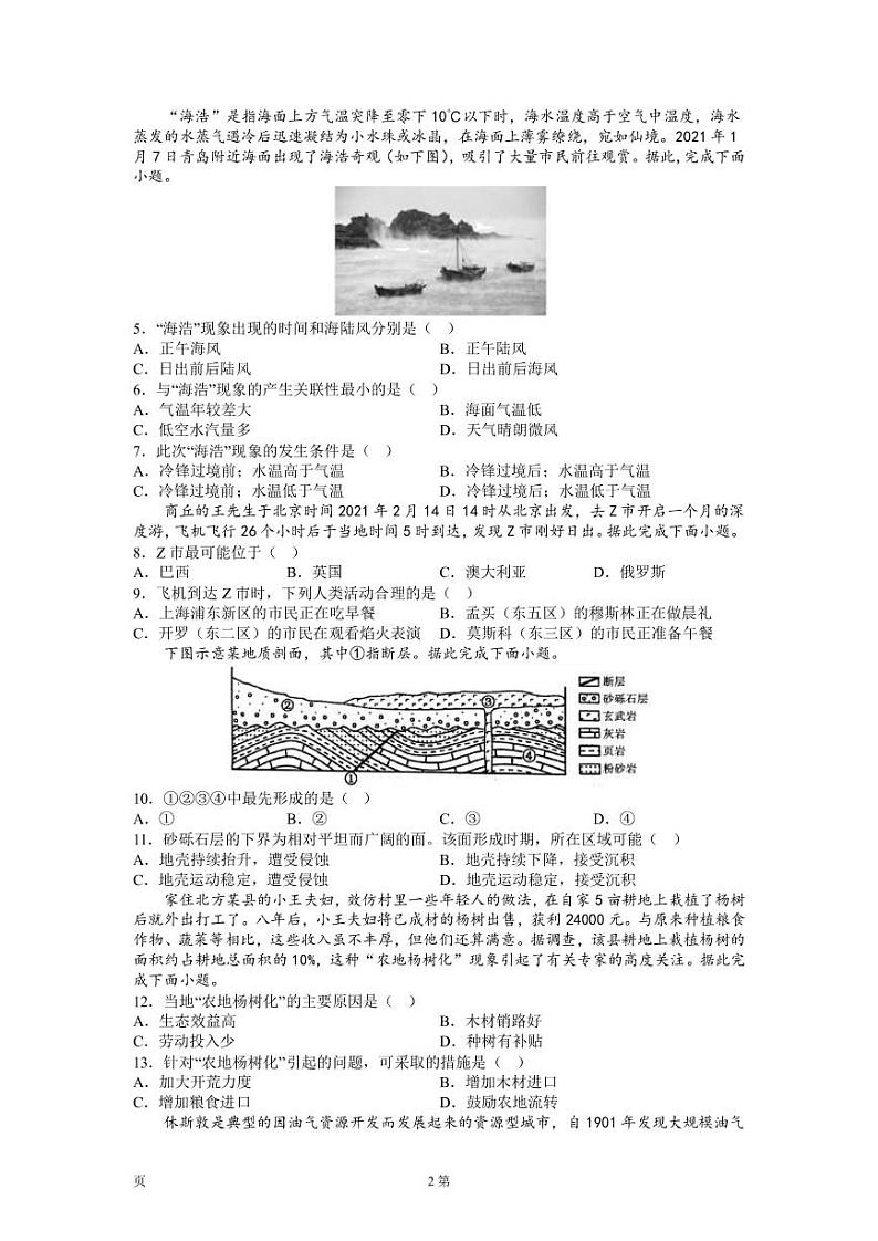 2022-2023学年山西省晋中市平遥县高二上学期期末考试地理试题（PDF版）第2页