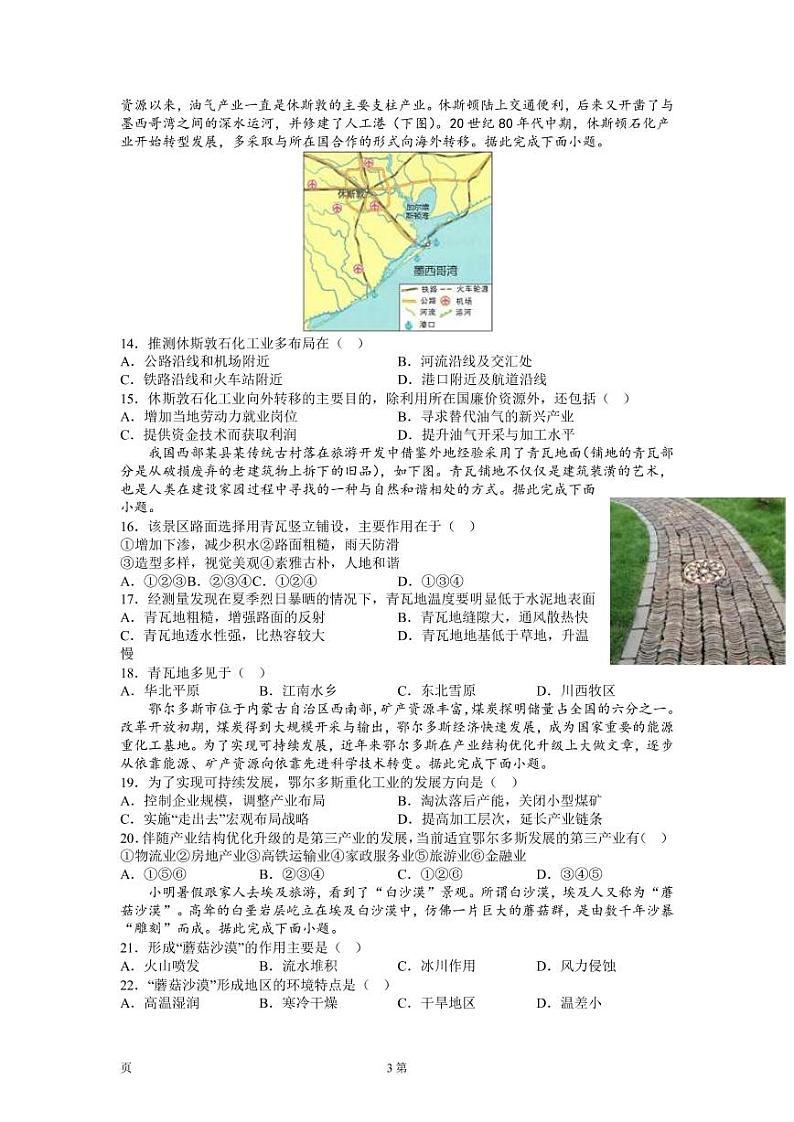 2022-2023学年山西省晋中市平遥县高二上学期期末考试地理试题（PDF版）第3页
