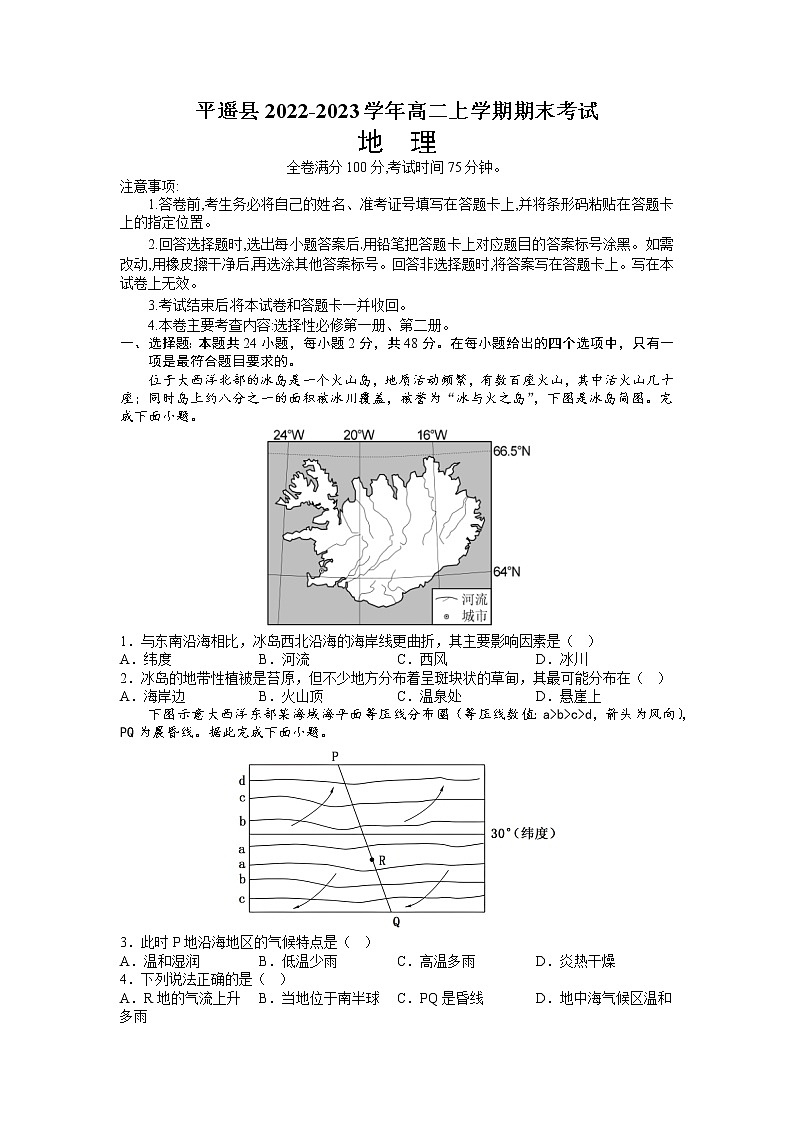2022-2023学年山西省晋中市平遥县高二上学期期末考试地理试题（word版）01