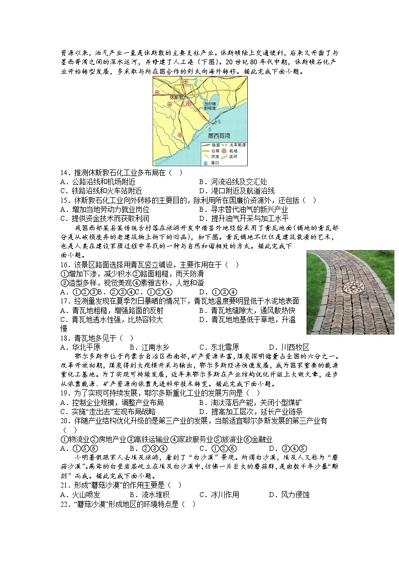 2022-2023学年山西省晋中市平遥县高二上学期期末考试地理试题（word版）03