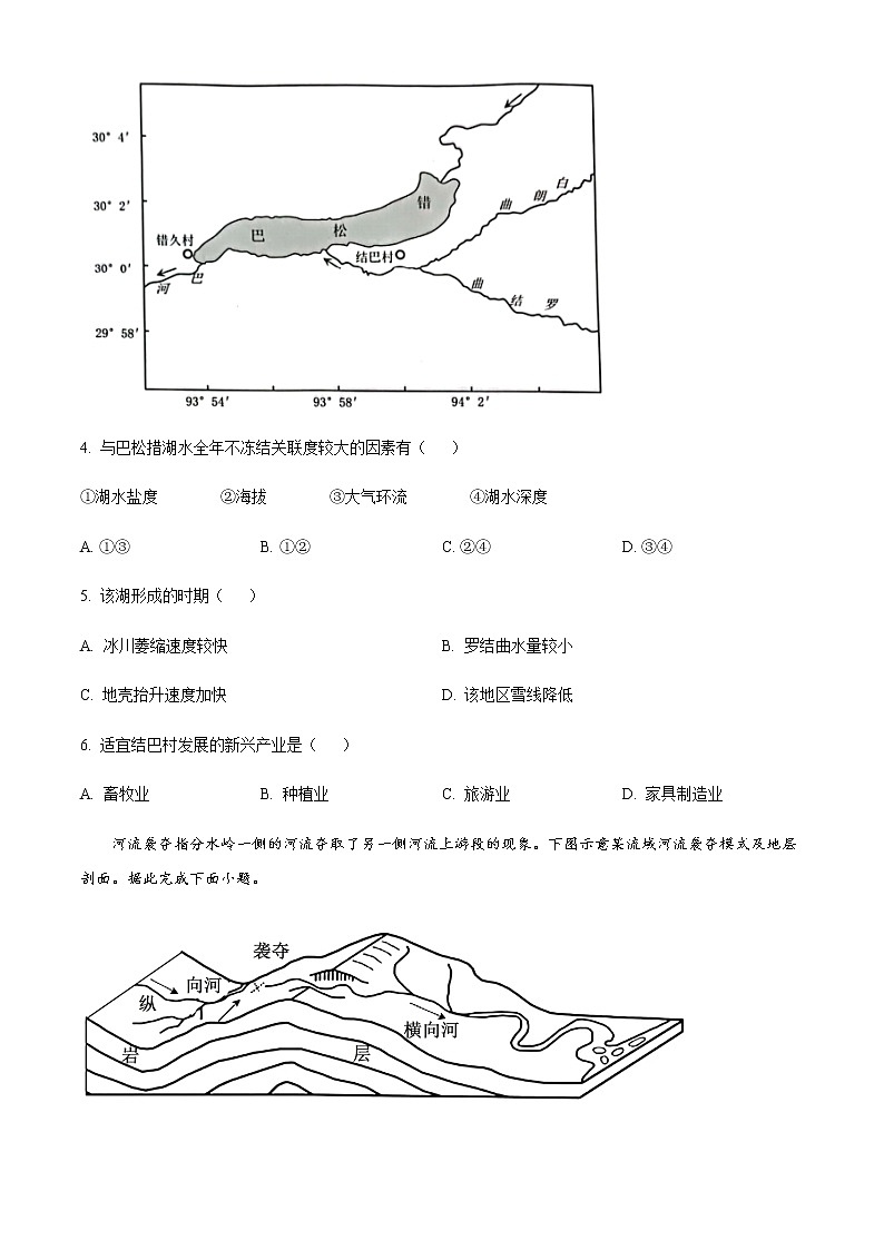 2022-2023学年山西省吕梁市孝义市高二上学期1月期末考试地理试题（word版）02