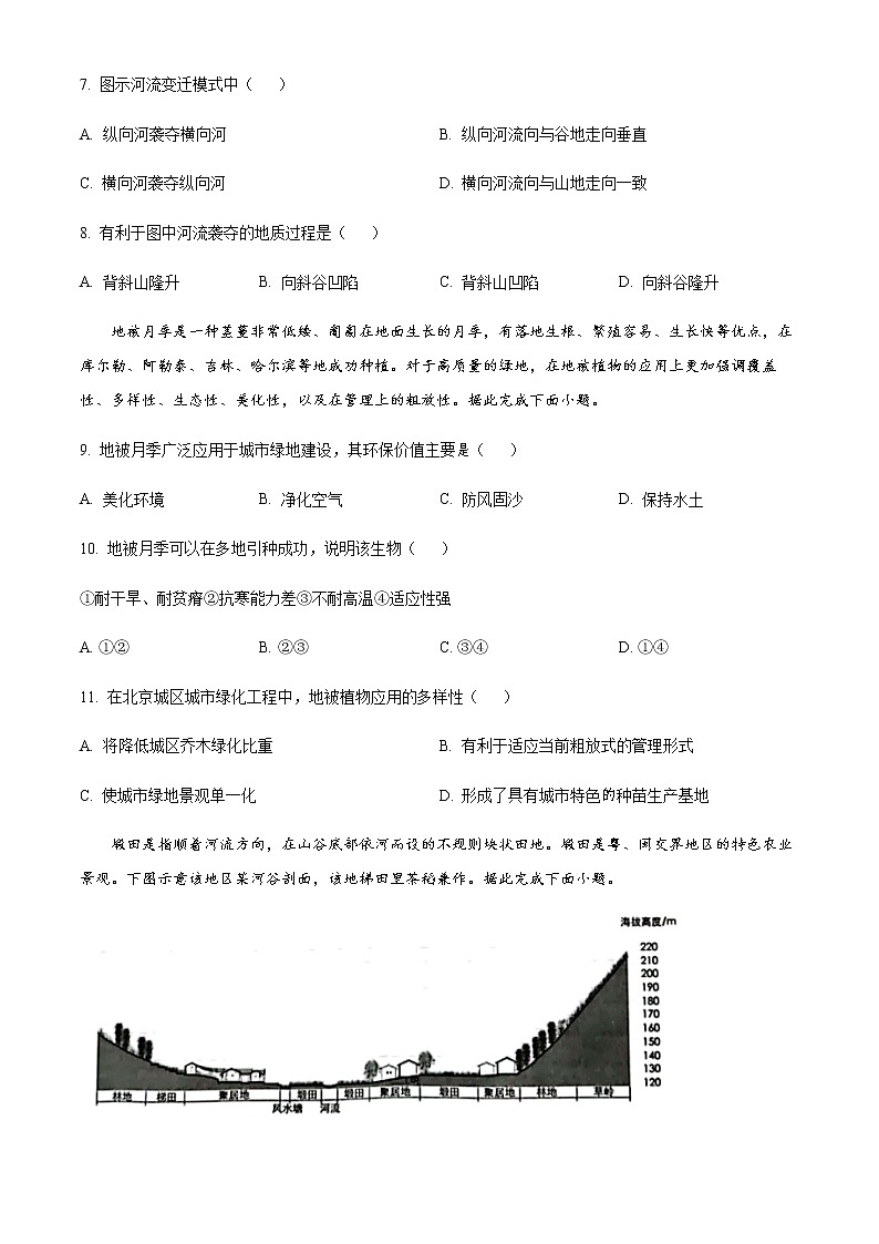 2022-2023学年山西省吕梁市孝义市高二上学期1月期末考试地理试题（word版）03