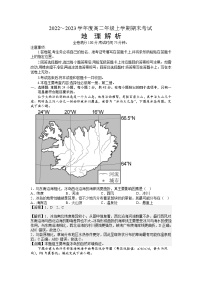 2022-2023学年山西省平遥中学校高二上学期期末考试地理试题 解析版