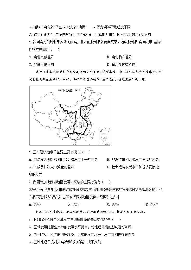 2022-2023学年陕西省咸阳市武功县高二上学期期中教学质量检测地理试题 Word版02