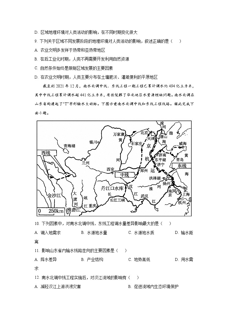2022-2023学年陕西省咸阳市武功县高二上学期期中教学质量检测地理试题 Word版03