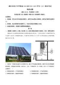 2022-2023学年重庆市育才中学校高二上学期1月期末考试 地理 （解析版）