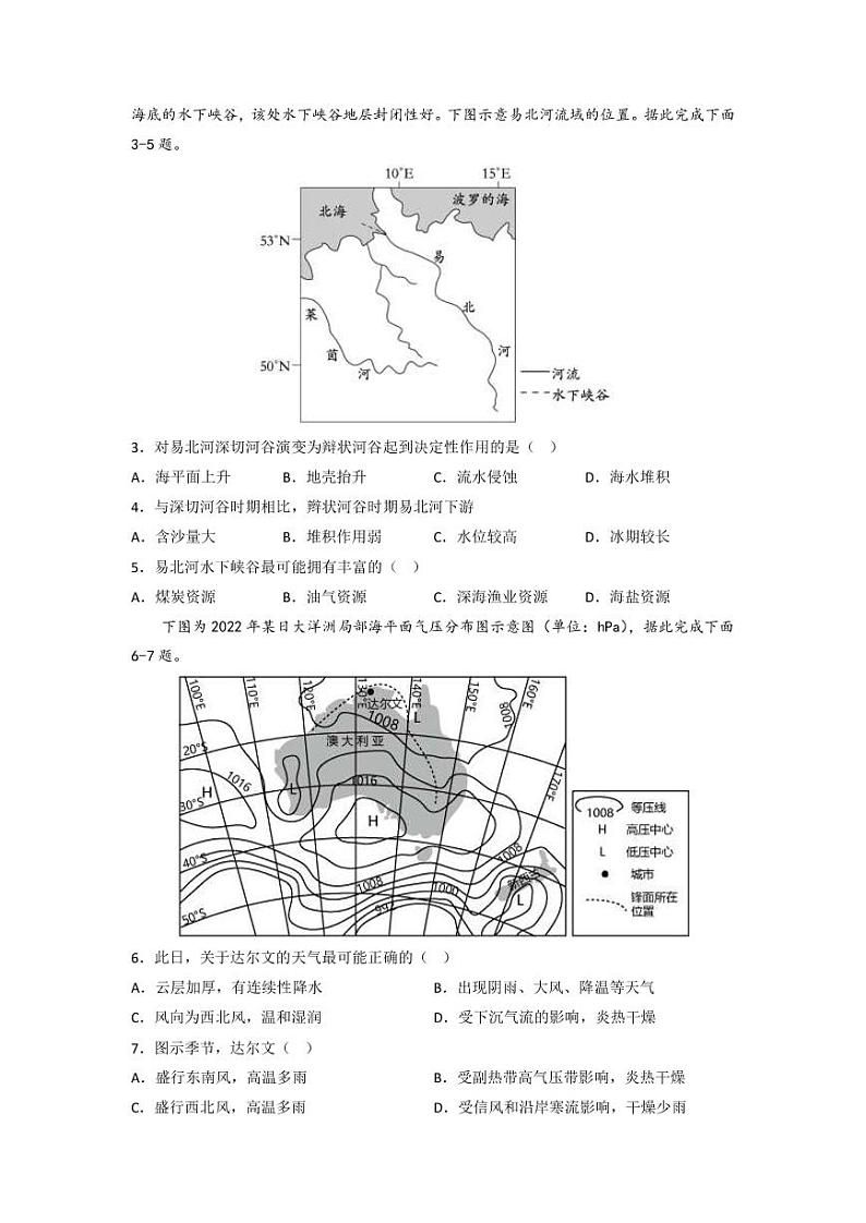 山东省2022-2023学年高二下学期开学摸底考试地理（A）卷（PDF版含答案）第2页