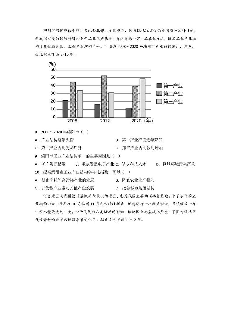 山东省2022-2023学年高二下学期开学摸底考试地理（A）卷（PDF版含答案）第3页