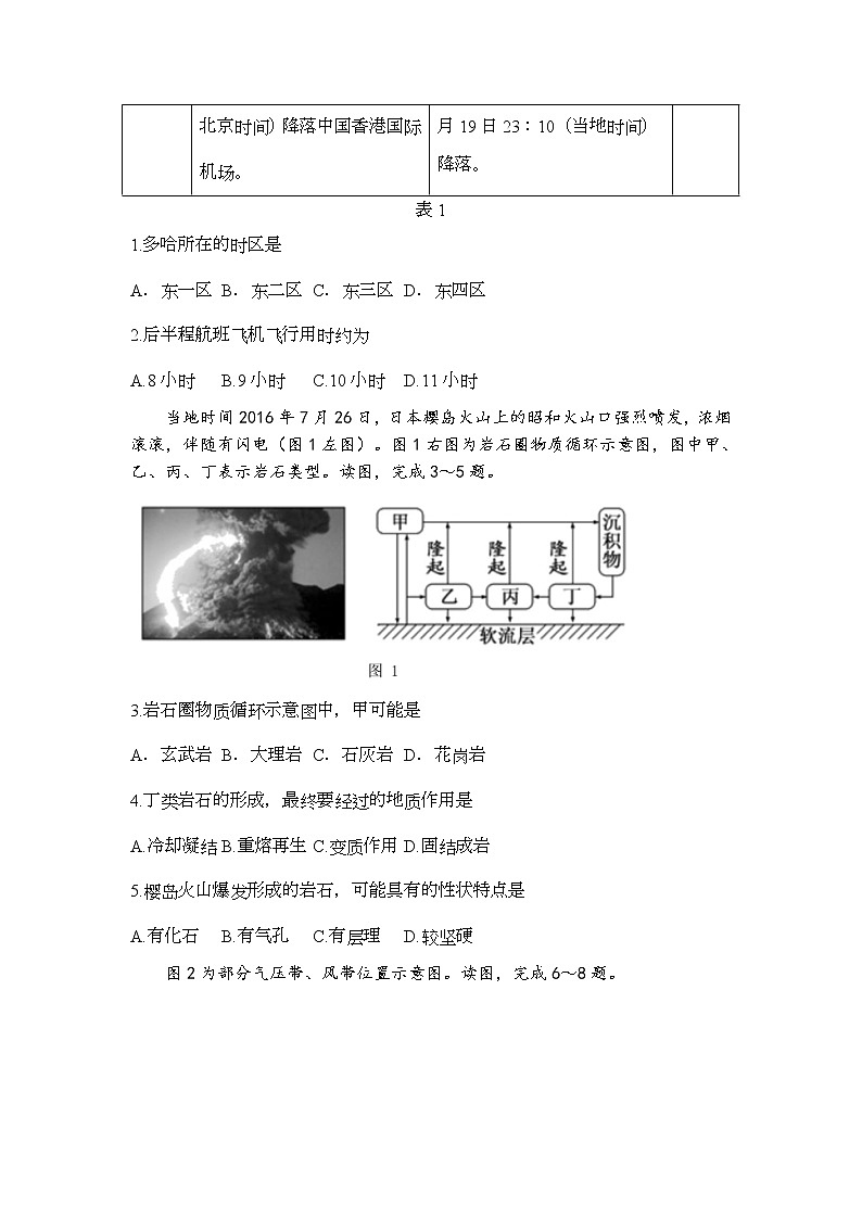 广东省广州市三校联考（增城中学、华侨中学、协和中学）2022-2023学年高二上学期期末地理试题（解析版）02