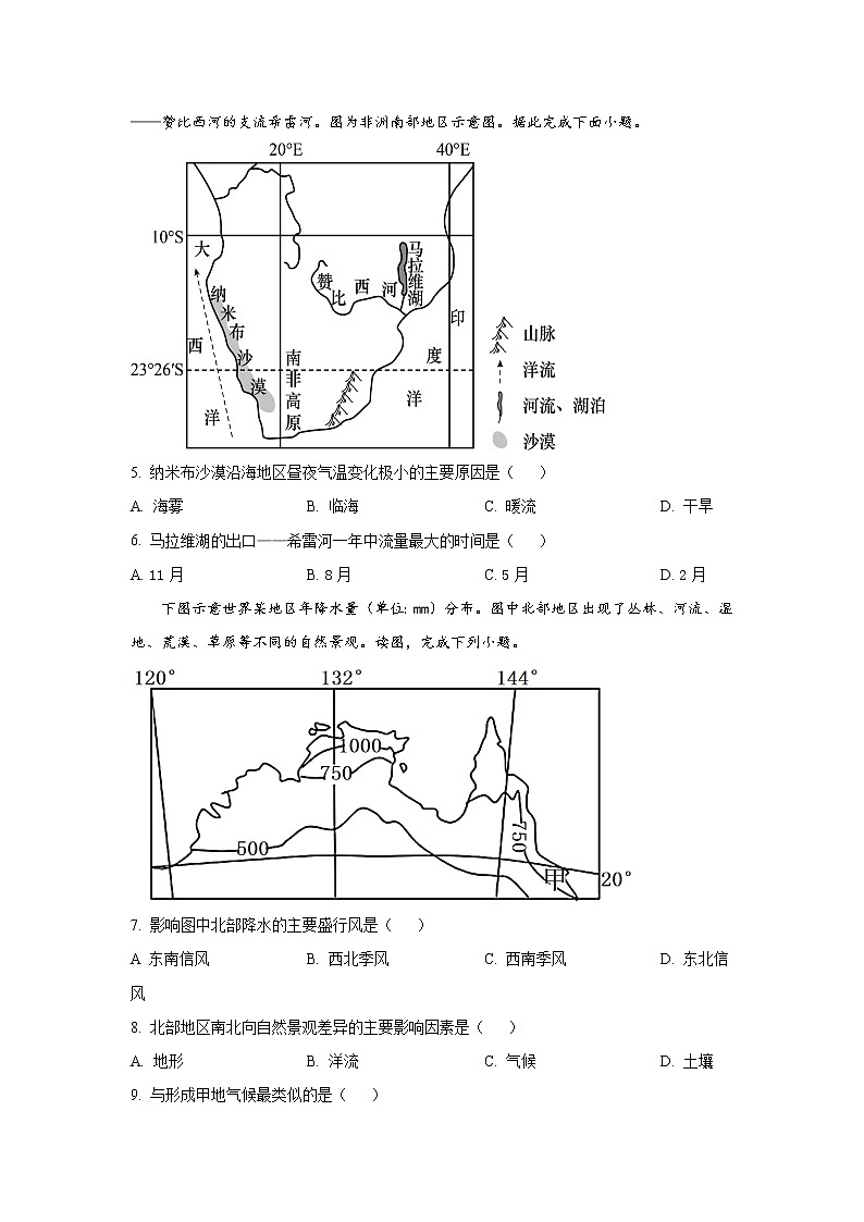 2022-2023学年重庆市北碚区高二上学期期末地理试题（解析版）第2页