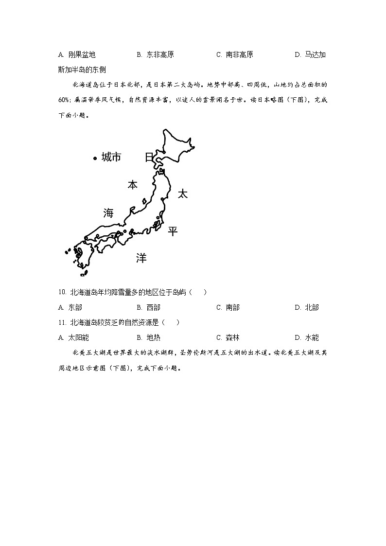 2022-2023学年重庆市北碚区高二上学期期末地理试题（解析版）第3页