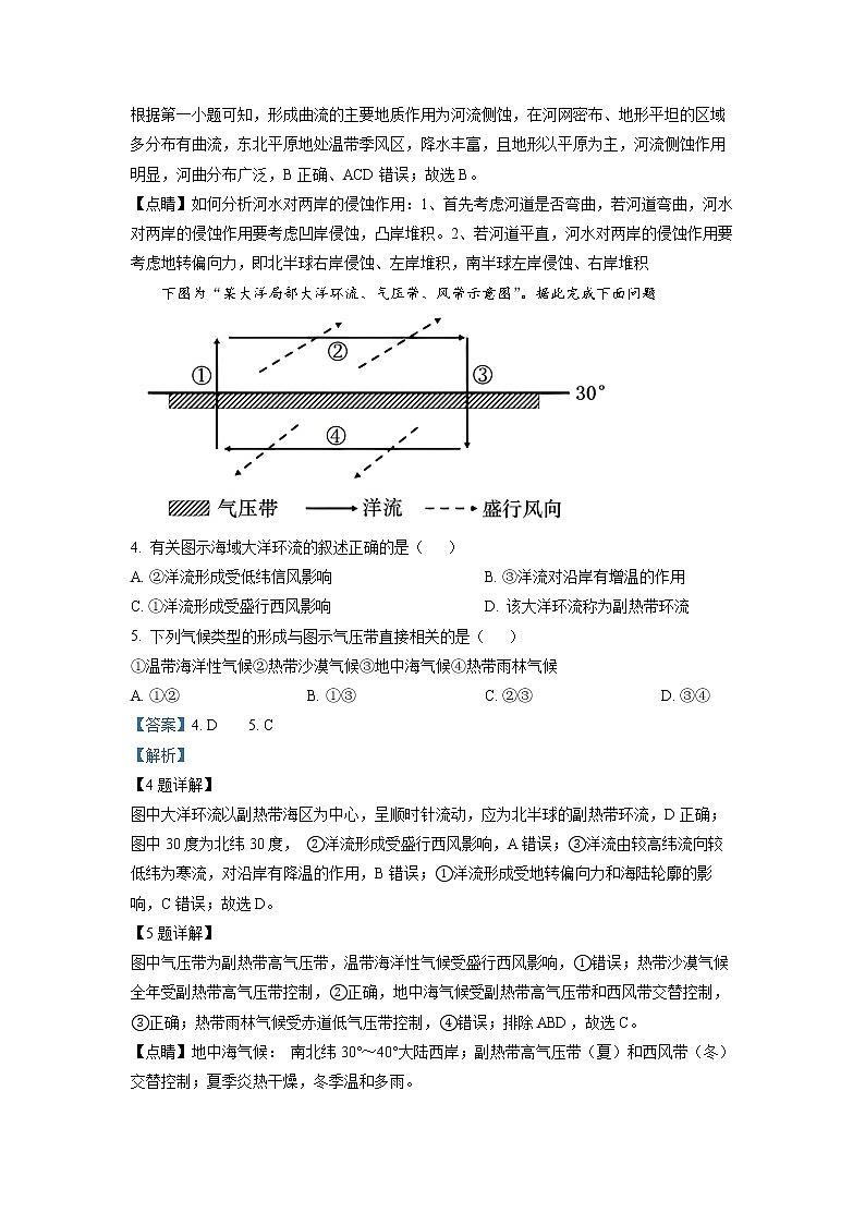 2022-2023学年重庆市育才中学校高二上学期期中地理试题（解析版）02