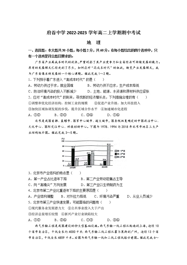 2022-2023学年陕西省府谷中学高二上学期期中考试地理试题（Word版）第1页