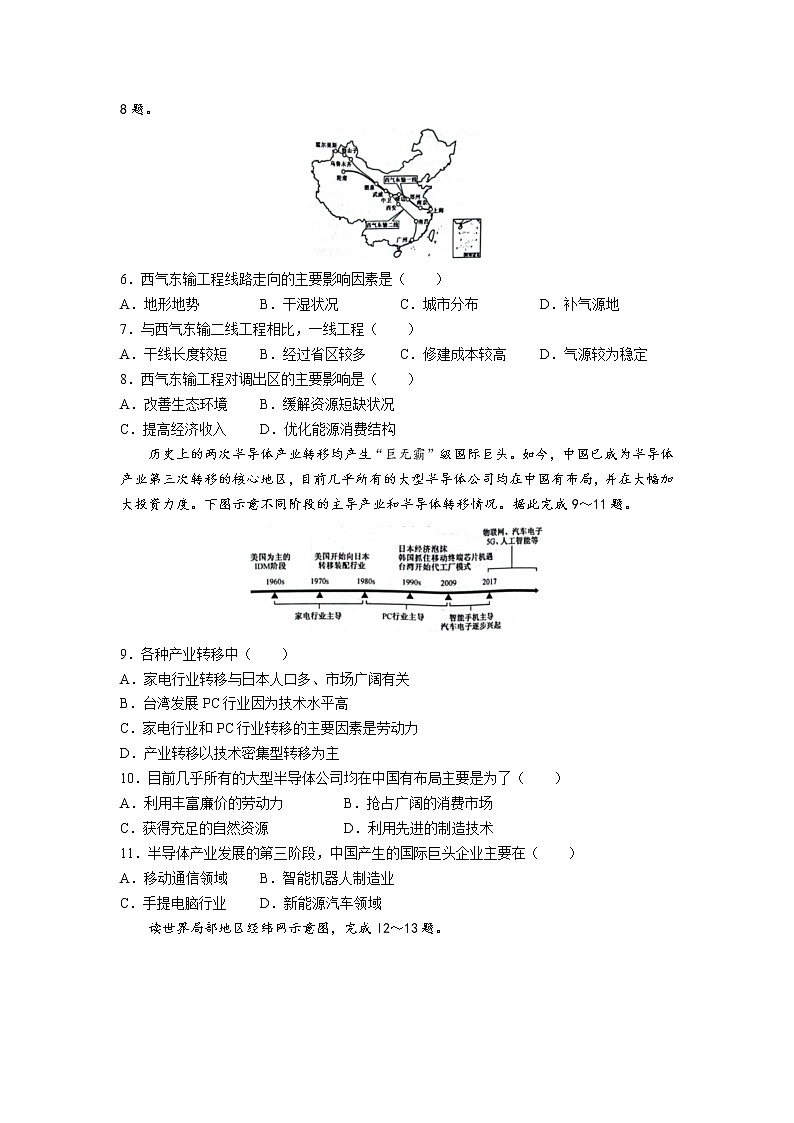 2022-2023学年陕西省府谷中学高二上学期期中考试地理试题（Word版）第2页