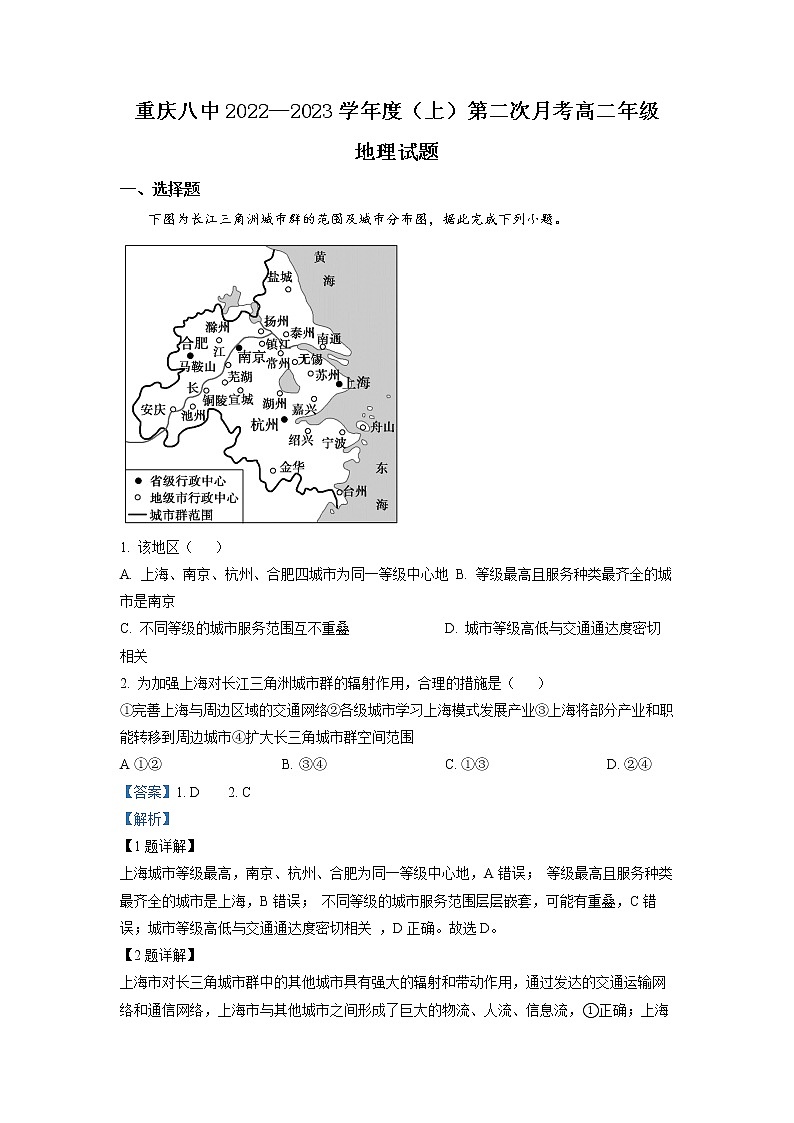 2022-2023学年重庆市第八中学校高二上学期第二次月考地理试题（解析版）01