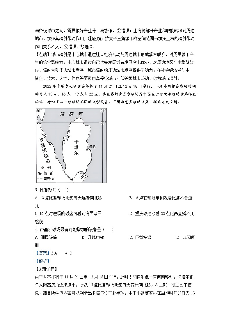 2022-2023学年重庆市第八中学校高二上学期第二次月考地理试题（解析版）02