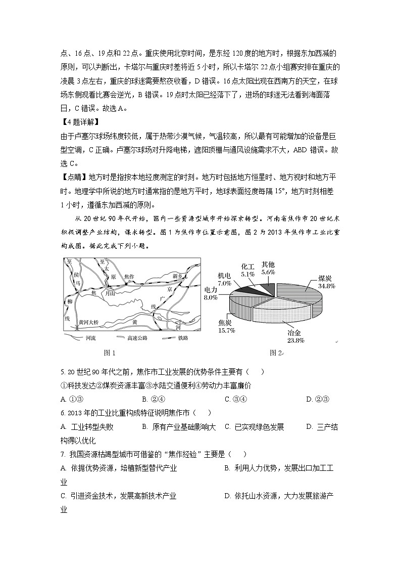 2022-2023学年重庆市第八中学校高二上学期第二次月考地理试题（解析版）03
