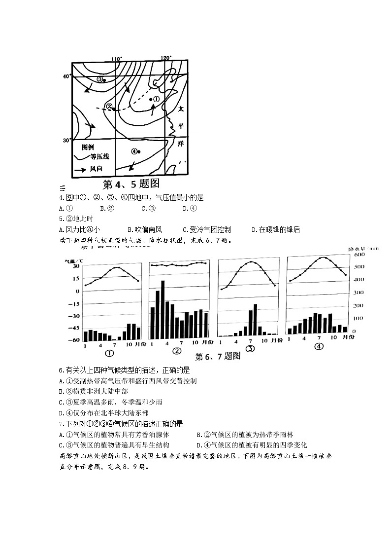 2022-2023学年浙江省衢州五校联盟高二上学期期末地理试题（word版）02
