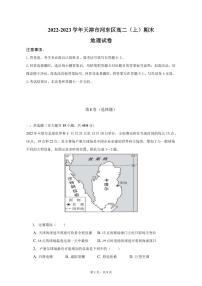 2022-2023学年天津市河东区高二上学期期末地理试卷（PDF版）