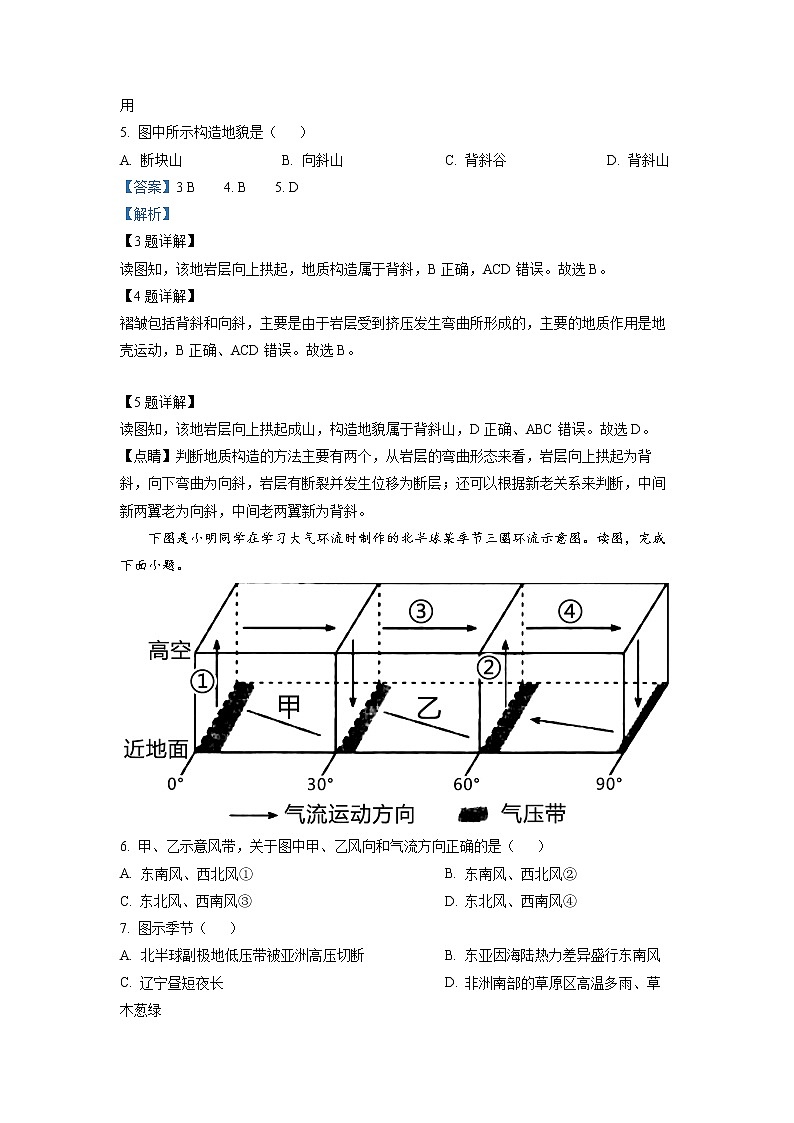 2022-2023学年重庆市第八中学校高二上学期第一次月考地理试题（解析版）第2页