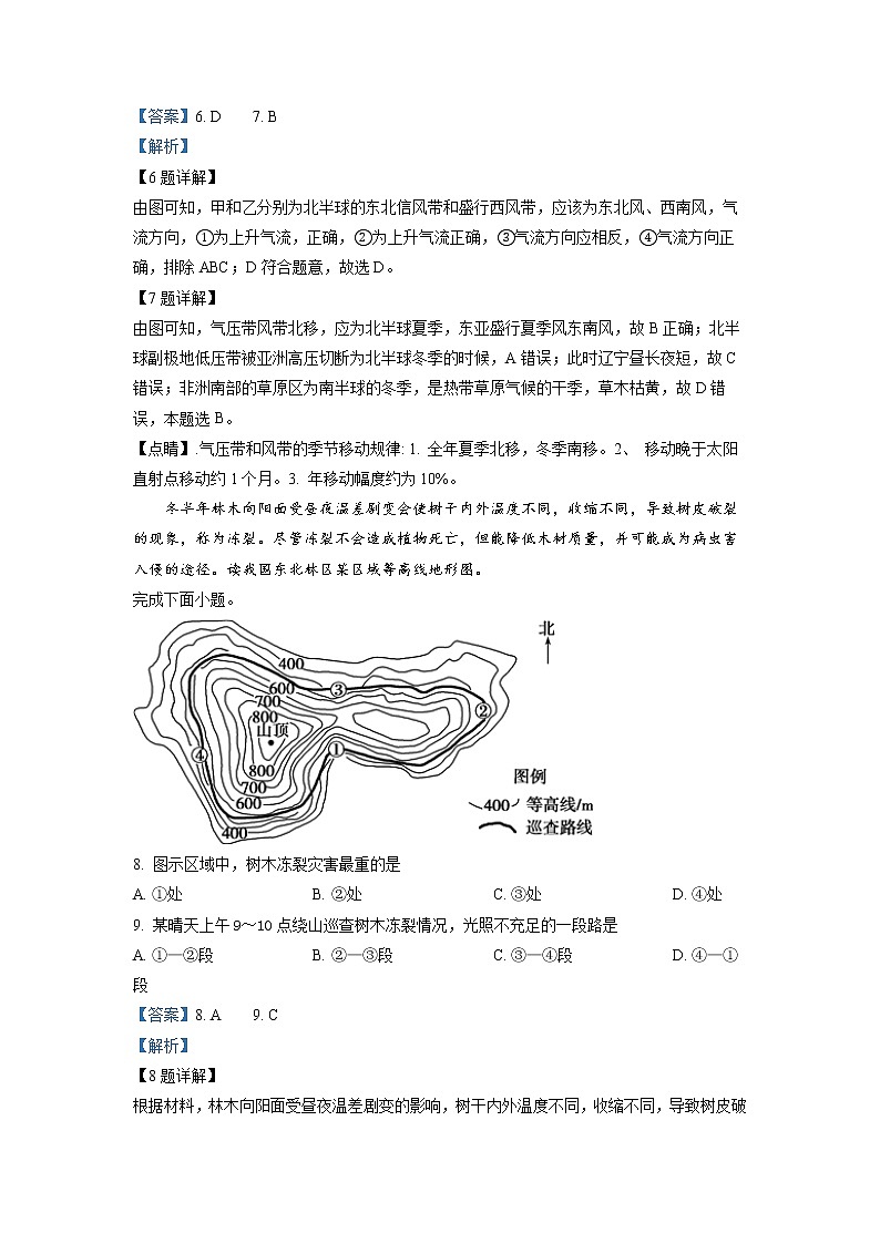 2022-2023学年重庆市第八中学校高二上学期第一次月考地理试题（解析版）第3页