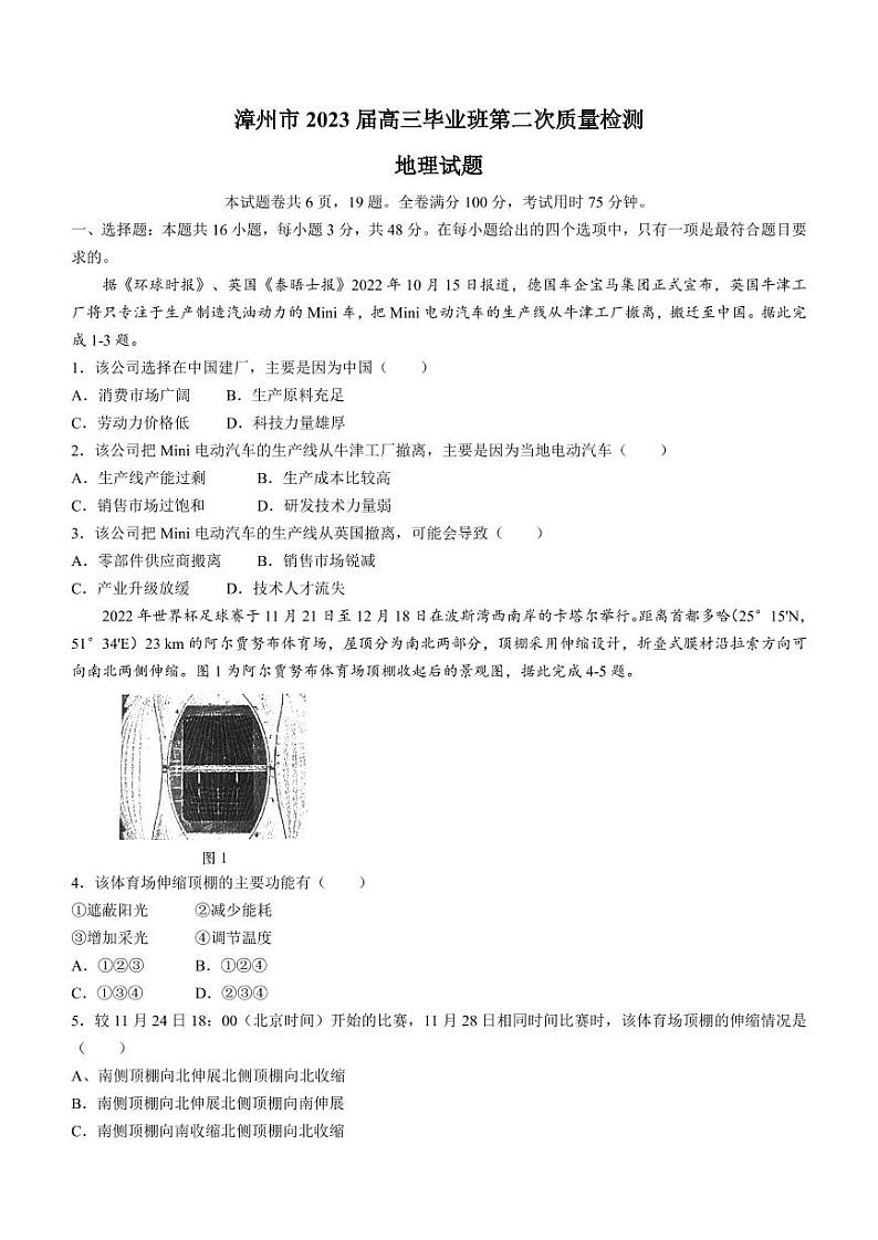 漳州市2023届高三毕业班第二次质量检测地理试题含答案01