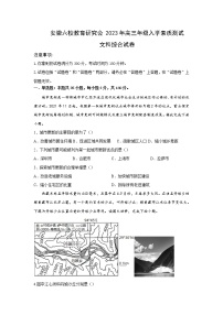 2022-2023学年安徽省合肥一中等六校教育研究会高三下学期入学素质测试地理试题（解析版）