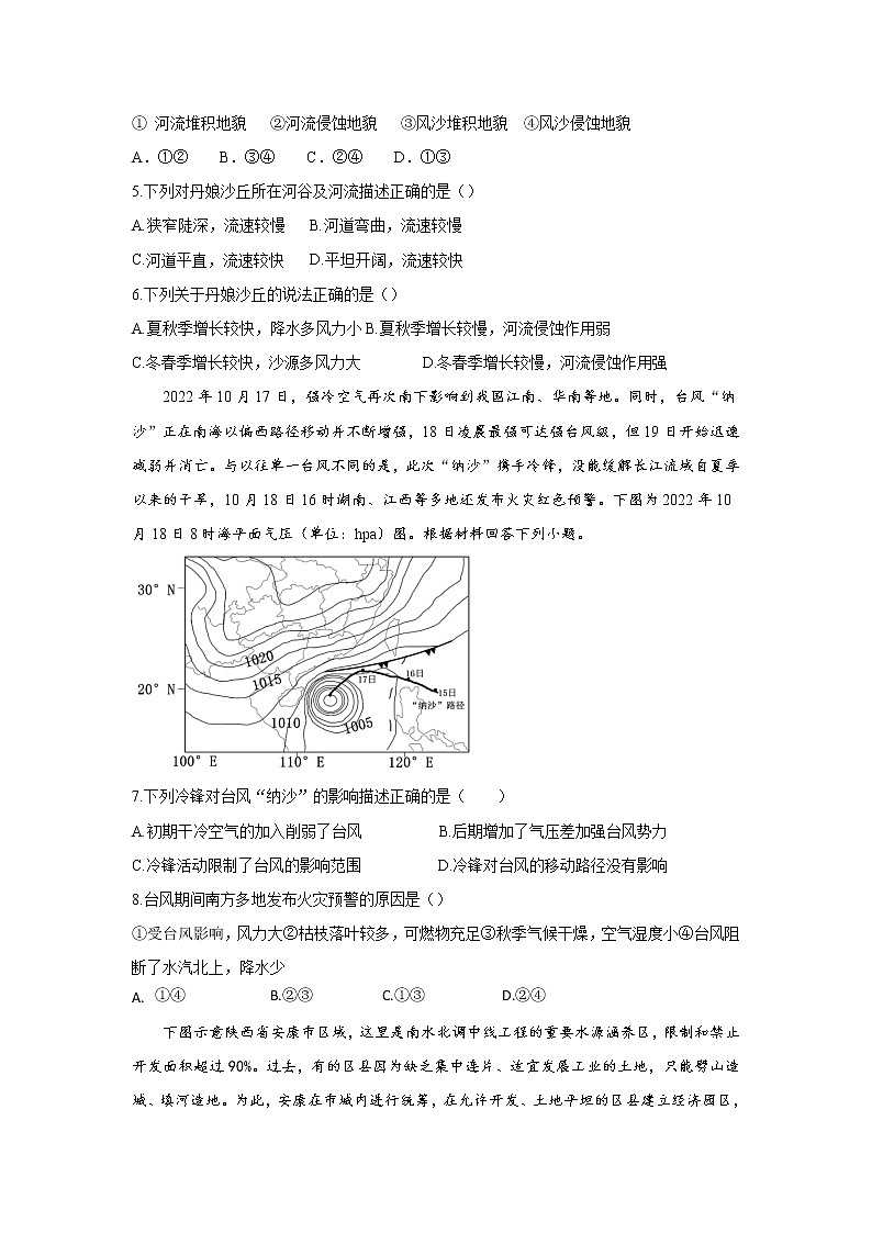 2022-2023学年安徽省合肥一中等六校教育研究会高三下学期入学素质测试地理试题（解析版）02