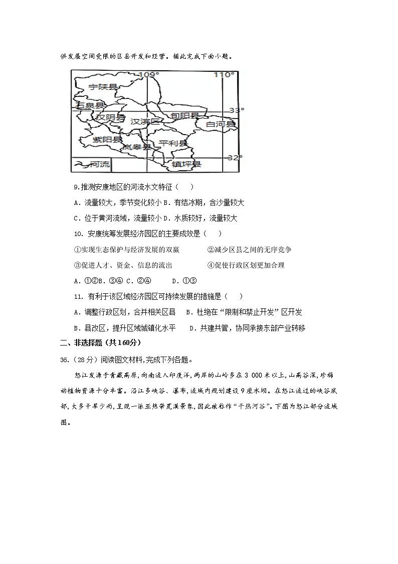 2022-2023学年安徽省合肥一中等六校教育研究会高三下学期入学素质测试地理试题（解析版）03