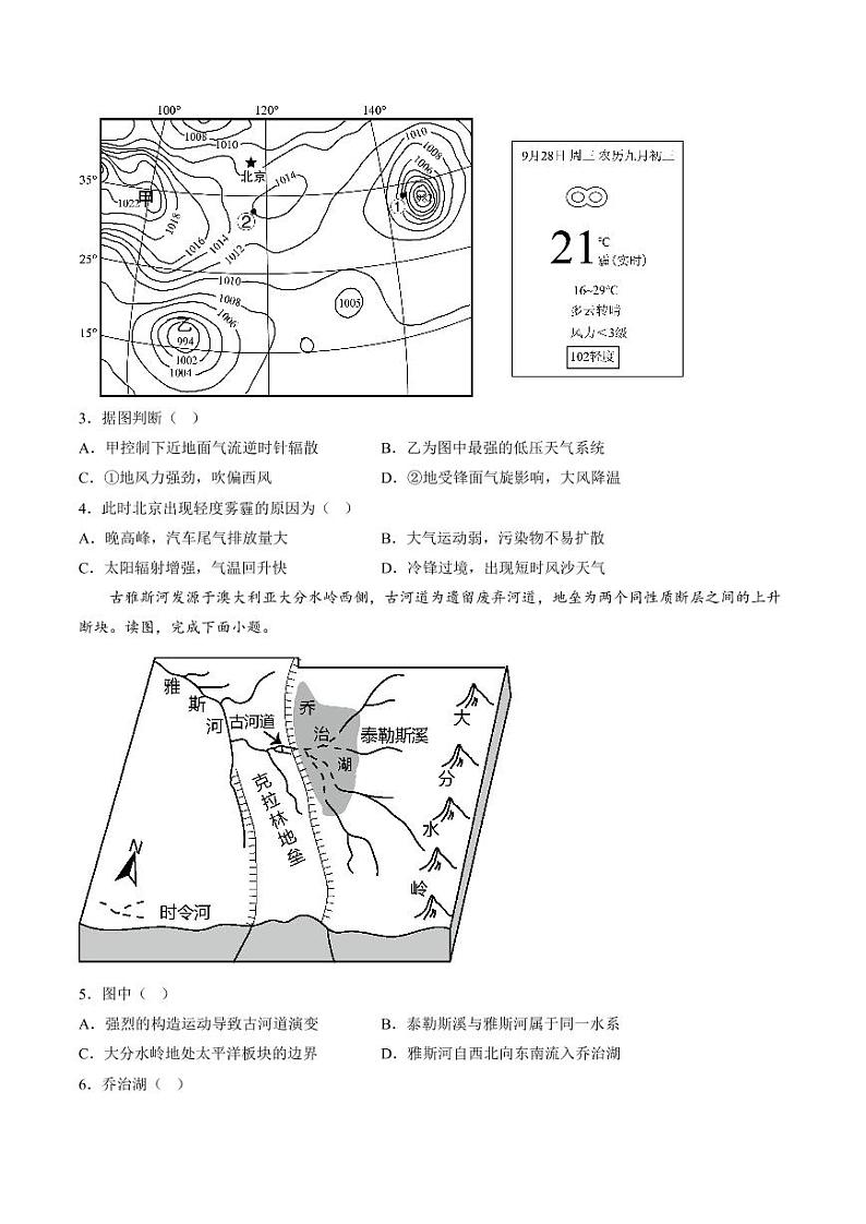 2022-2023学年北京市高三下学期开学摸底考试卷地理试题（PDF版）第2页