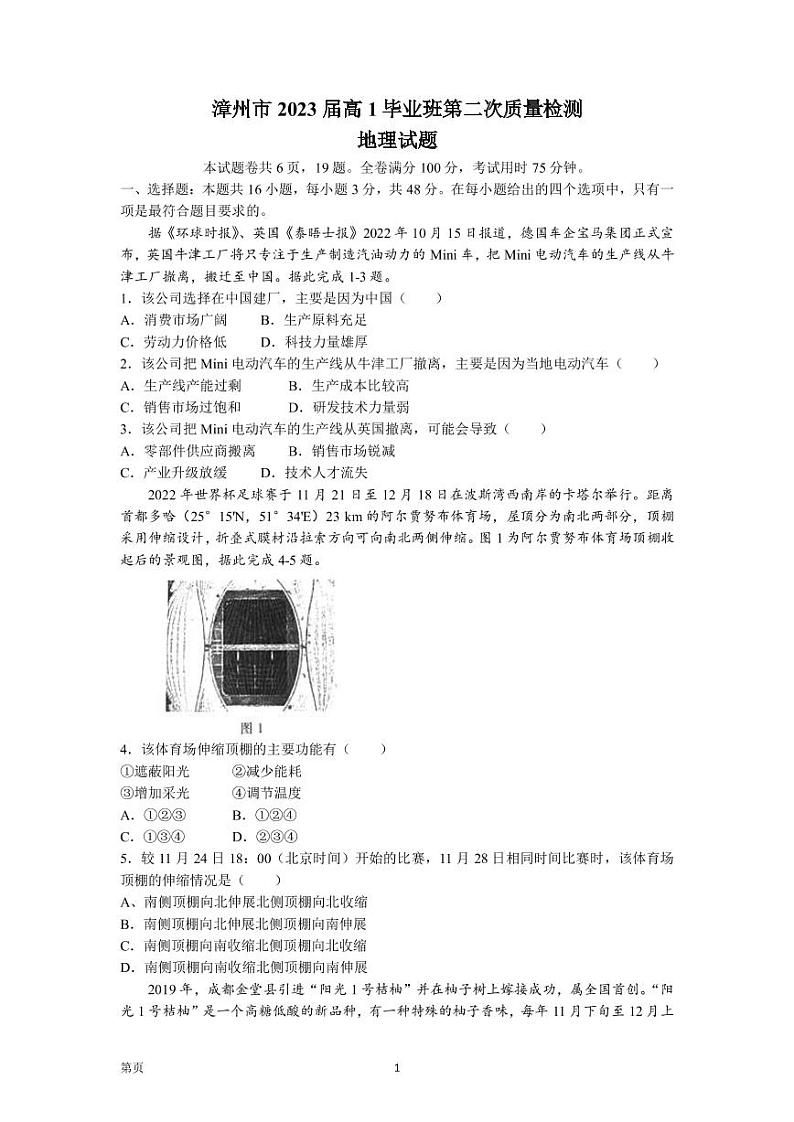 2022-2023学年福建省漳州市高三下学期第二次质量检测试题（2月） 地理（PDF版）第1页