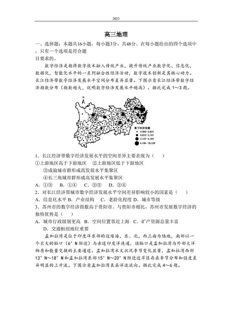 2022-2023学年河北省邯郸市部分学校高三下学期开学考试地理试题 PDF版01