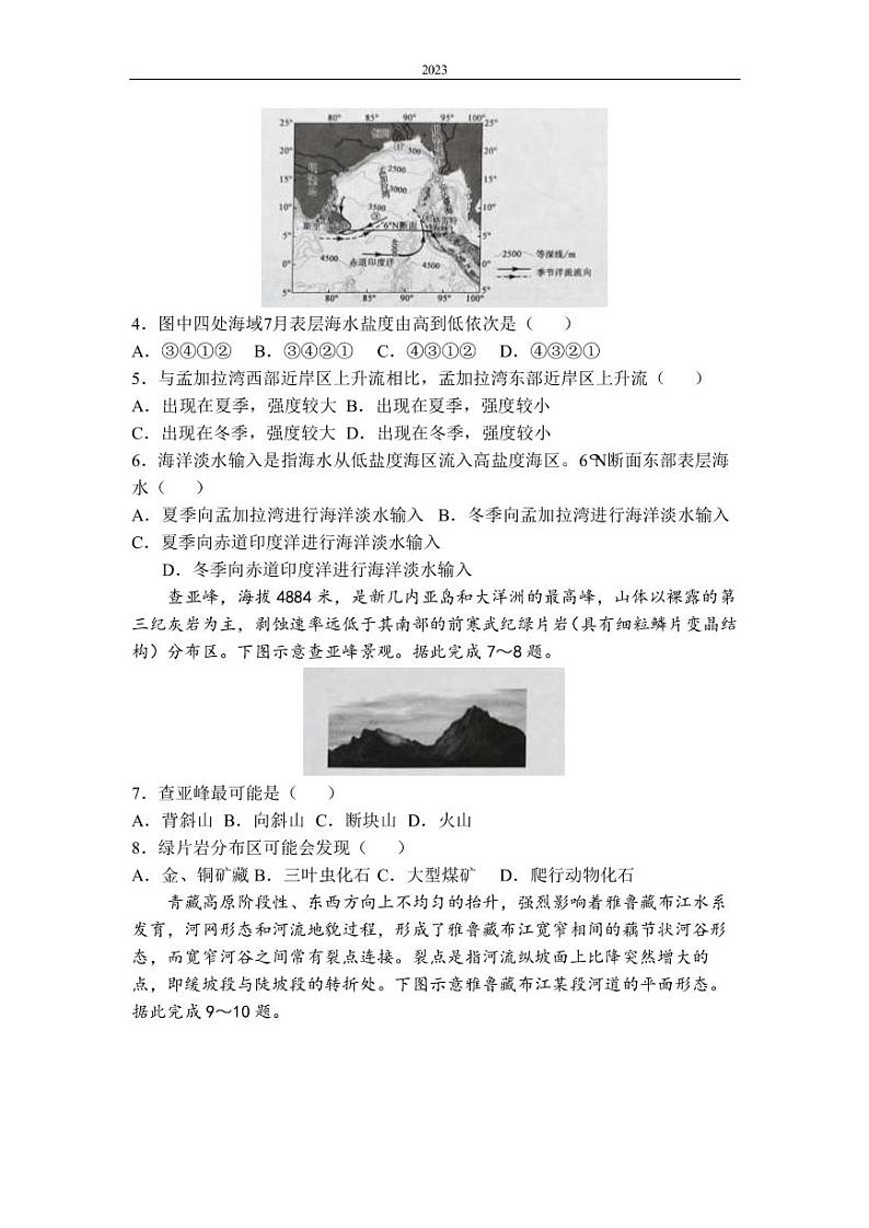 2022-2023学年河北省邯郸市部分学校高三下学期开学考试地理试题 PDF版02