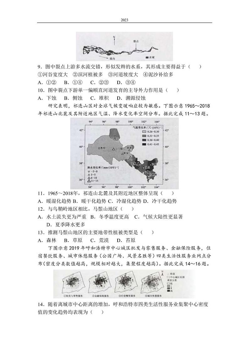 2022-2023学年河北省邯郸市部分学校高三下学期开学考试地理试题 PDF版03
